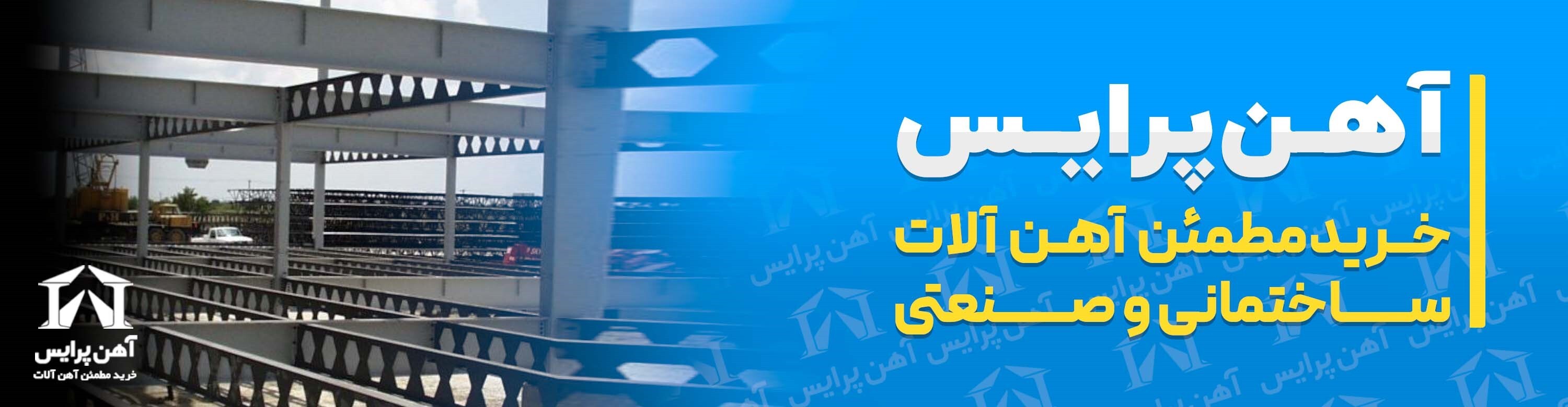 مهمترین عوامل اثرگذار بر قیمت آهن آلات مهمترین عوامل اثرگذار بر قیمت آهن آلات