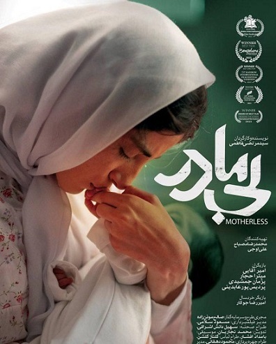 رونمایی از پوستر «بیمادر» | همزمان با اکران رونمایی از پوستر «بیمادر» | همزمان با اکران