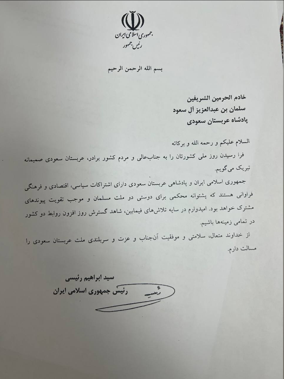 تبریک رئیسی به پادشاه و ولیعهد عربستان سعودی+ تصویر تبریک رئیسی به پادشاه و ولیعهد عربستان سعودی+ تصویر