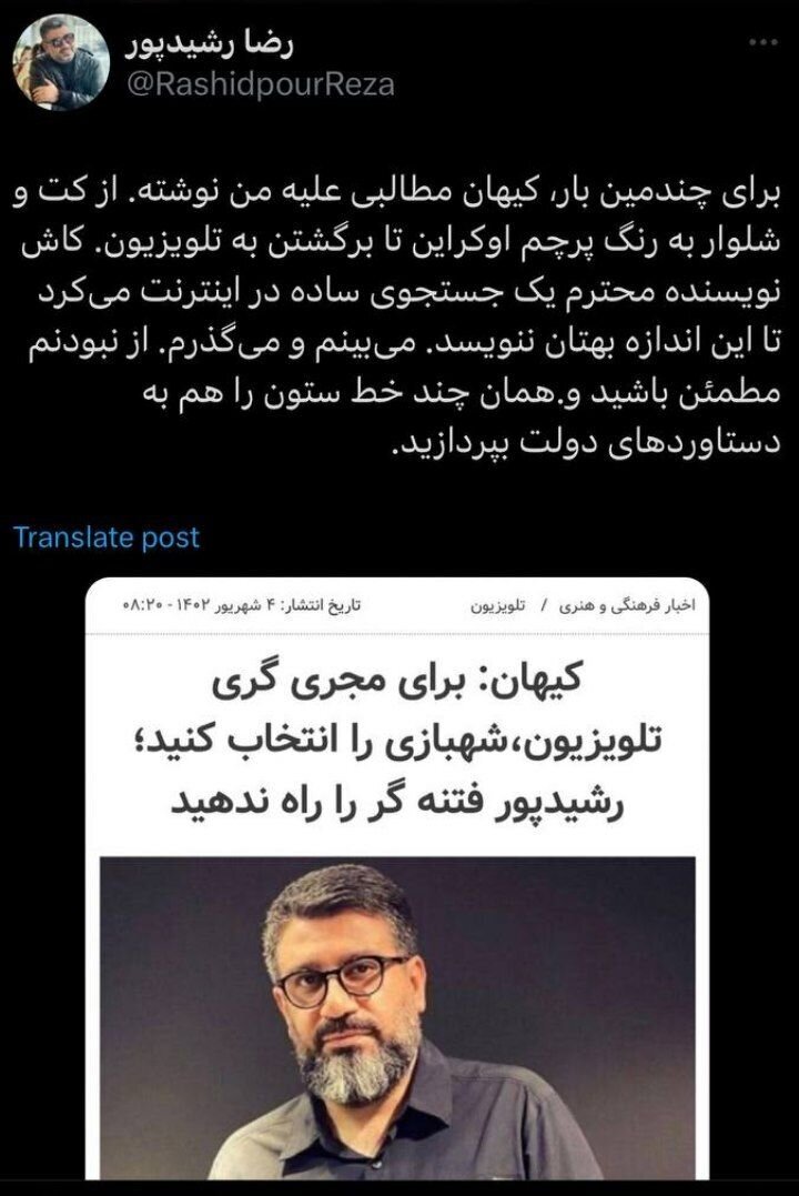 کنایه رضا رشیدپور به روزنامه کیهان | از نبودنم مطمئن باشید+عکس کنایه رضا رشیدپور به روزنامه کیهان | از نبودنم مطمئن باشید+عکس