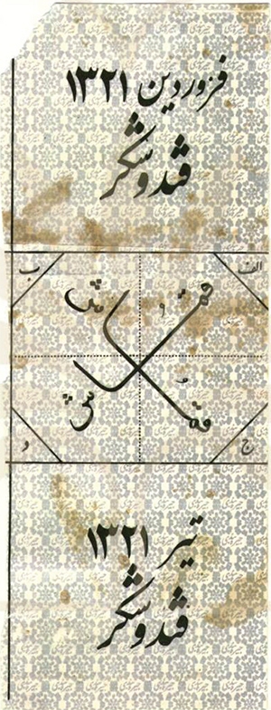 ویرانی «پل پیروزی» توسط متفقین