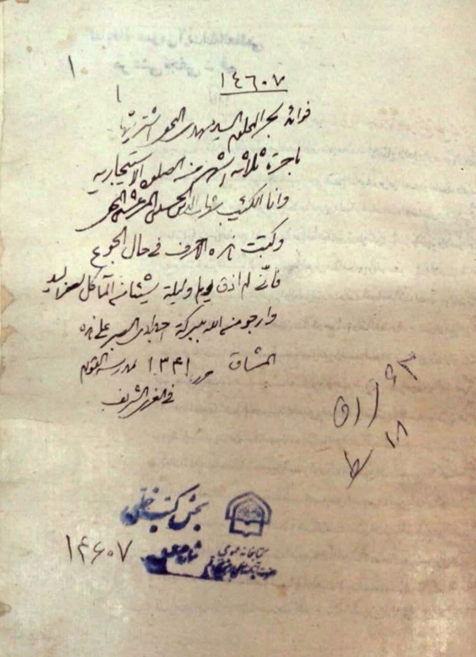 نگذاشت انگلیسی‌ها نسخه‌ها را ببرند