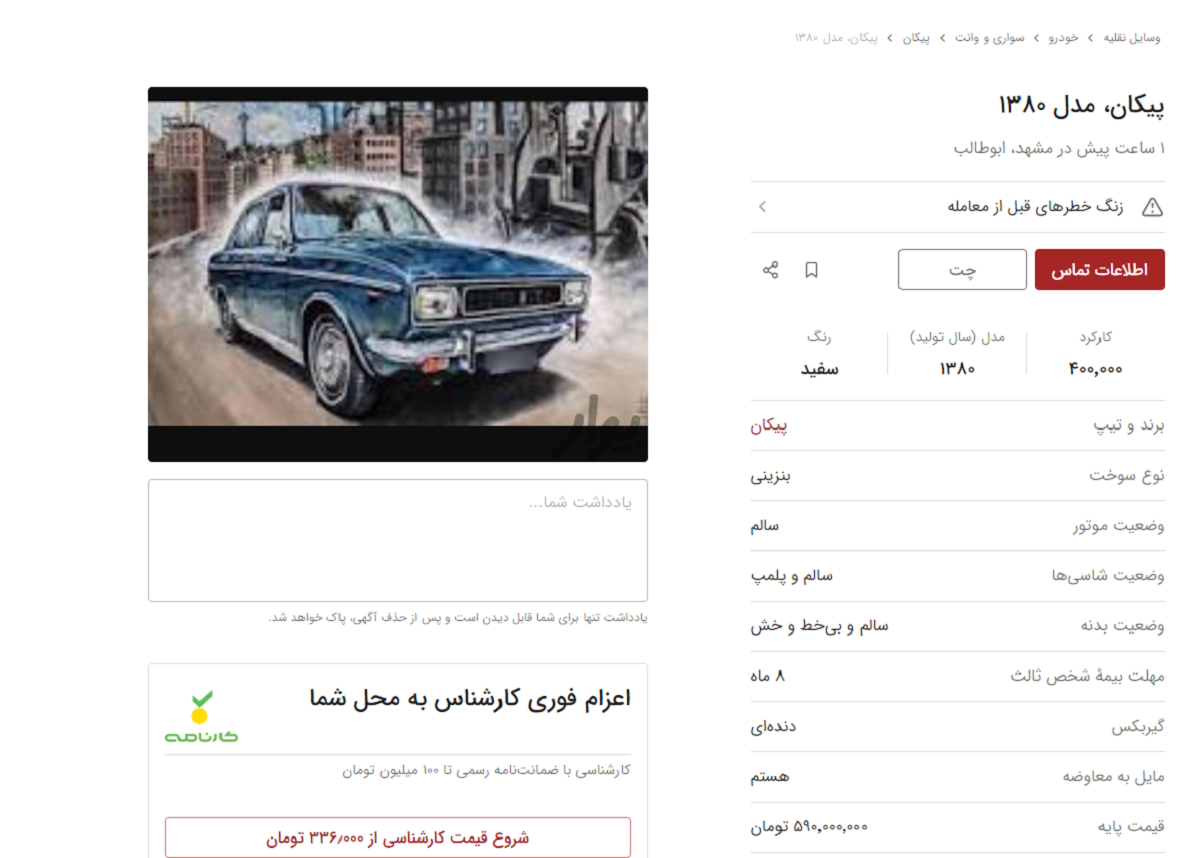 بازار داغ خریدوفروش خودروهای فرسوده در سایت دیوار + قیمت بازار داغ خریدوفروش خودروهای فرسوده در سایت دیوار + قیمت