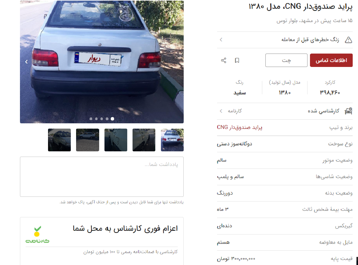 بازار داغ خریدوفروش خودروهای فرسوده در سایت دیوار + قیمت بازار داغ خریدوفروش خودروهای فرسوده در سایت دیوار + قیمت