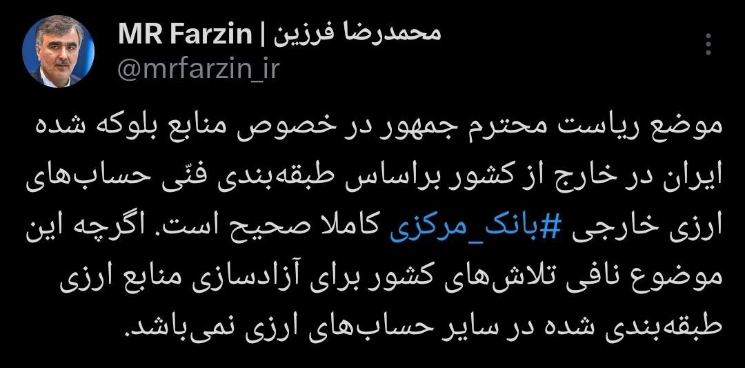 واکنش رئیس بانک مرکزی به سخنان رییسجمهور درباره منابع بلوکه شده ایران واکنش رئیس بانک مرکزی به سخنان رییسجمهور درباره منابع بلوکه شده ایران