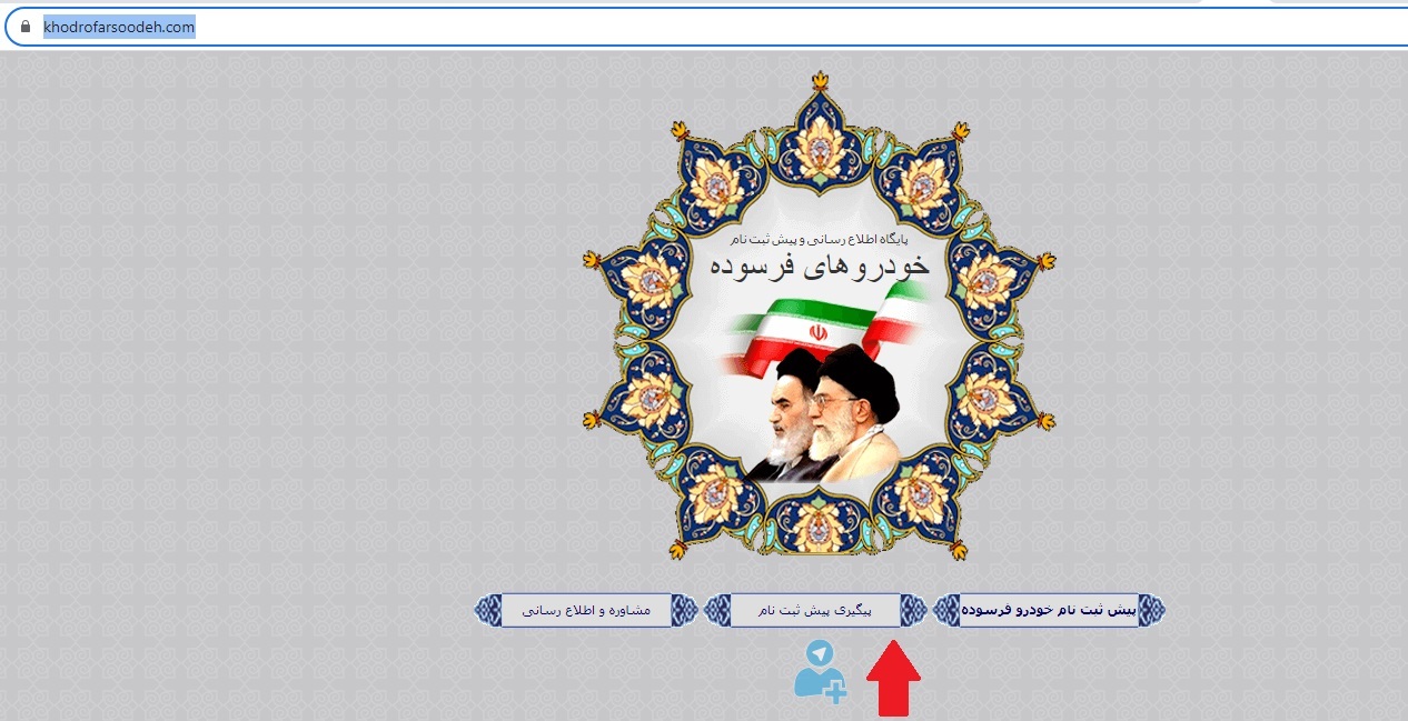 نحوه ثبت نام خودرو فرسوده در سایت اسقاط خودرو و دریافت گواهی + لینک و شرایط پیگیری ثبت نام خودرو فرسوده