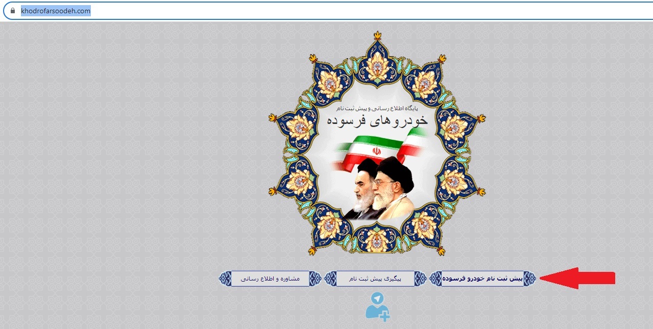 نحوه ثبت نام خودرو فرسوده در سایت اسقاط خودرو و دریافت گواهی + لینک و شرایط نحوه ثبت نام خودرو فرسوده در سایت اسقاط خودرو و دریافت گواهی + لینک و شرایط