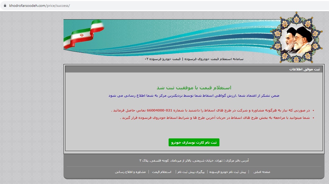 نحوه ثبت نام خودرو فرسوده در سایت اسقاط خودرو و دریافت گواهی + لینک و شرایط نحوه ثبت نام خودرو فرسوده در سایت اسقاط خودرو و دریافت گواهی + لینک و شرایط