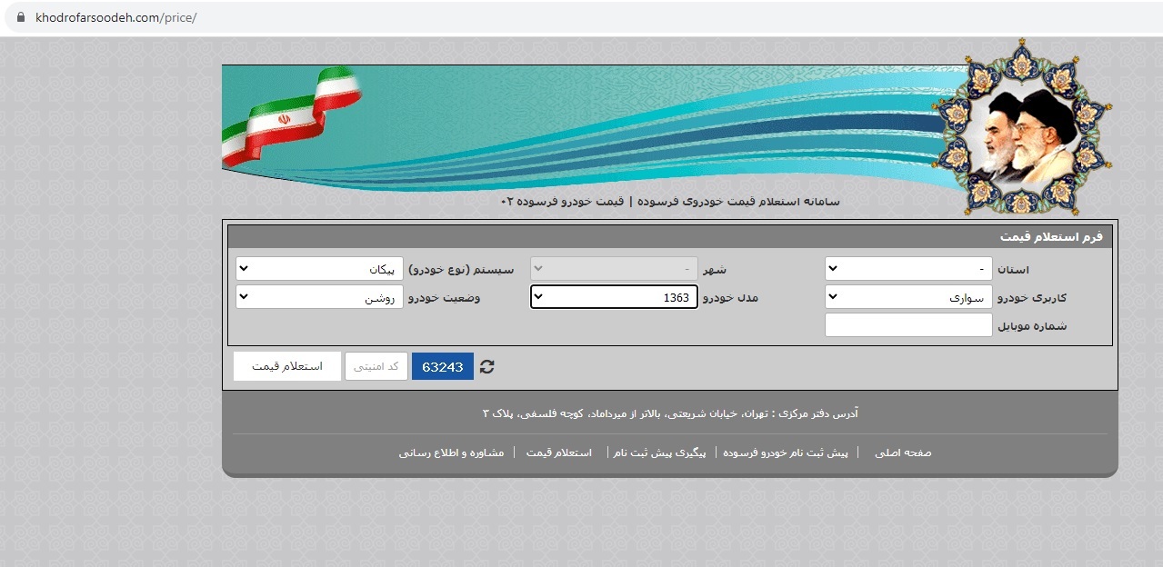 نحوه ثبت نام خودرو فرسوده در سایت اسقاط خودرو و دریافت گواهی + لینک و شرایط استعلام قیمت خودرو فرسوده