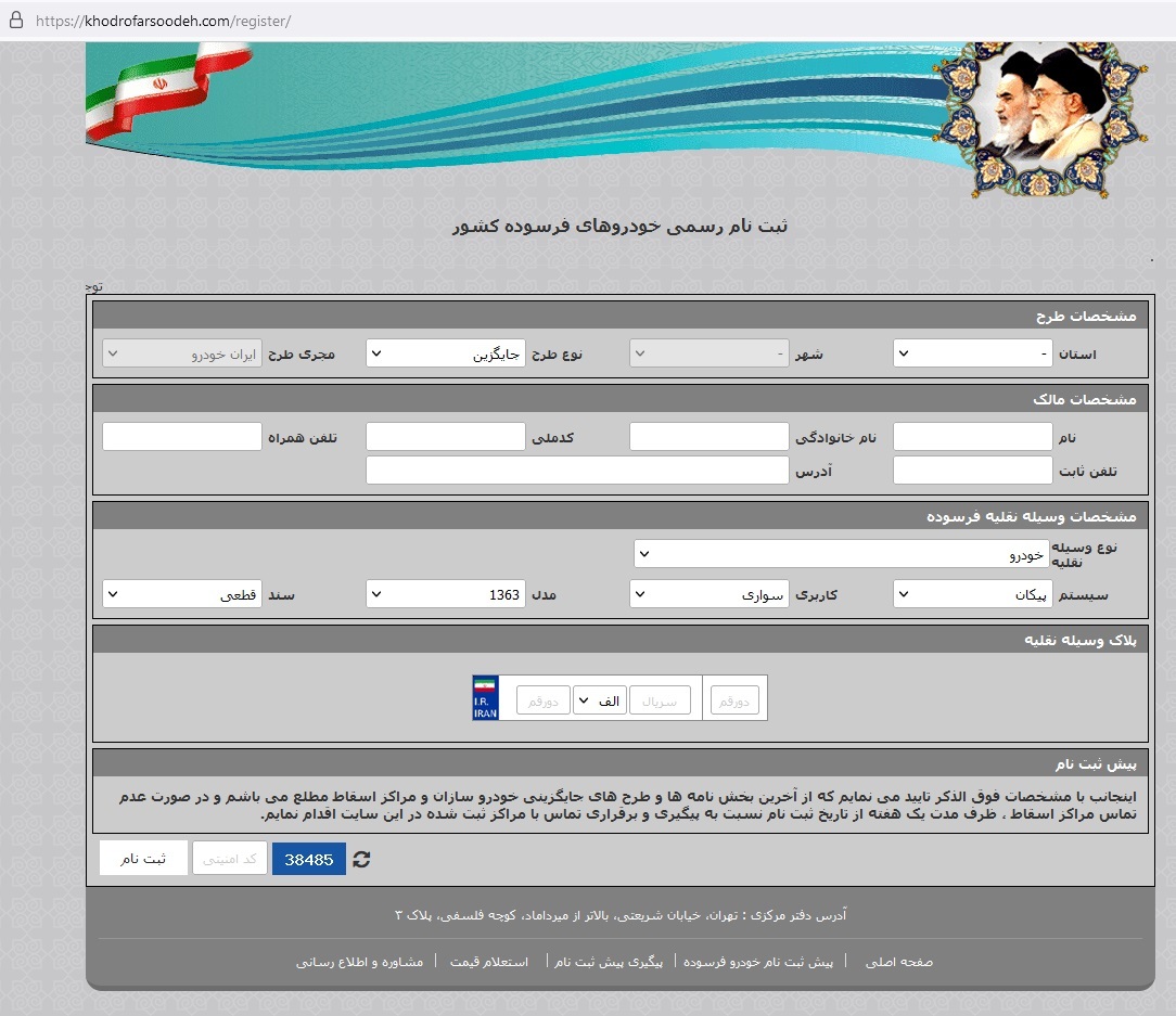 نحوه ثبت نام خودرو فرسوده در سایت اسقاط خودرو و دریافت گواهی + لینک و شرایط ثبت نام خودرو فرسوده