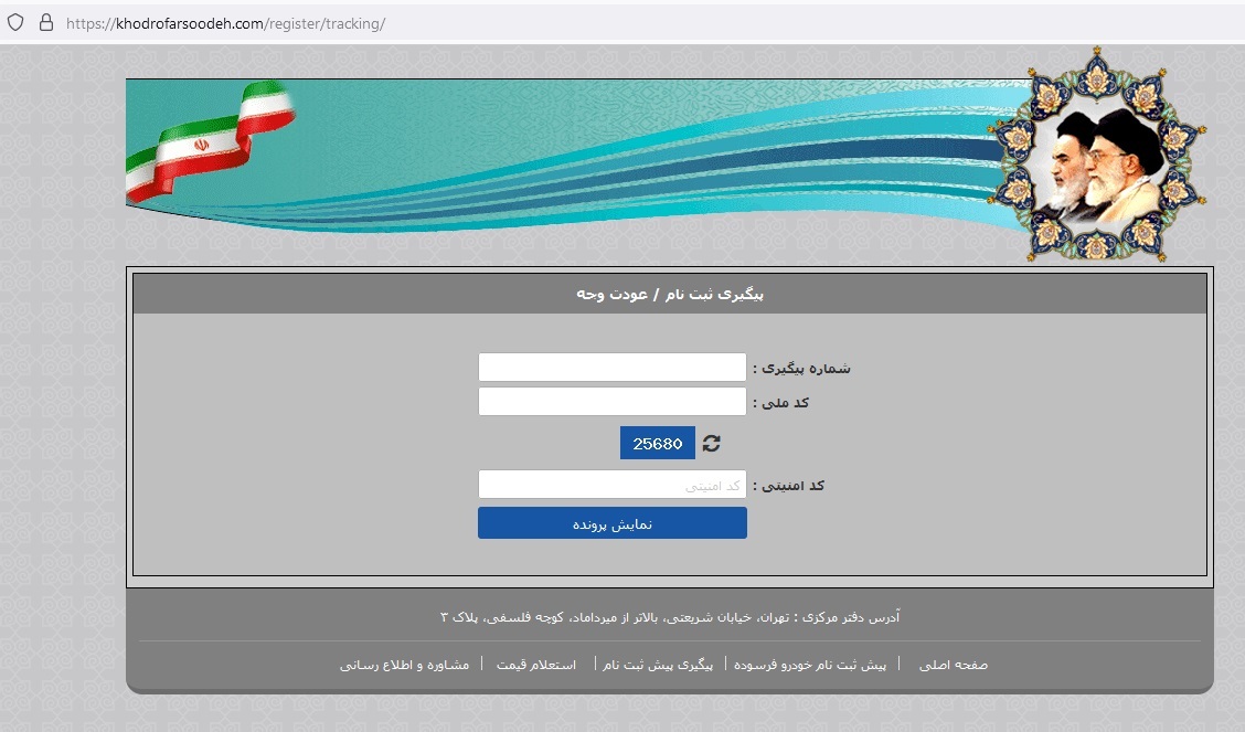 نحوه ثبت نام خودرو فرسوده در سایت اسقاط خودرو و دریافت گواهی + لینک و شرایط پیگیری پرونده ثبت نام خودرو فرسوده