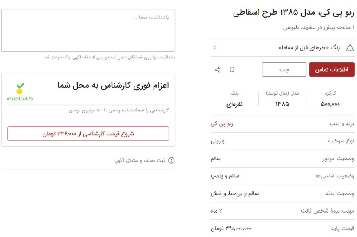 بازار داغ خریدوفروش خودروهای فرسوده در سایت دیوار + قیمت بازار داغ خریدوفروش خودروهای فرسوده در سایت دیوار + قیمت