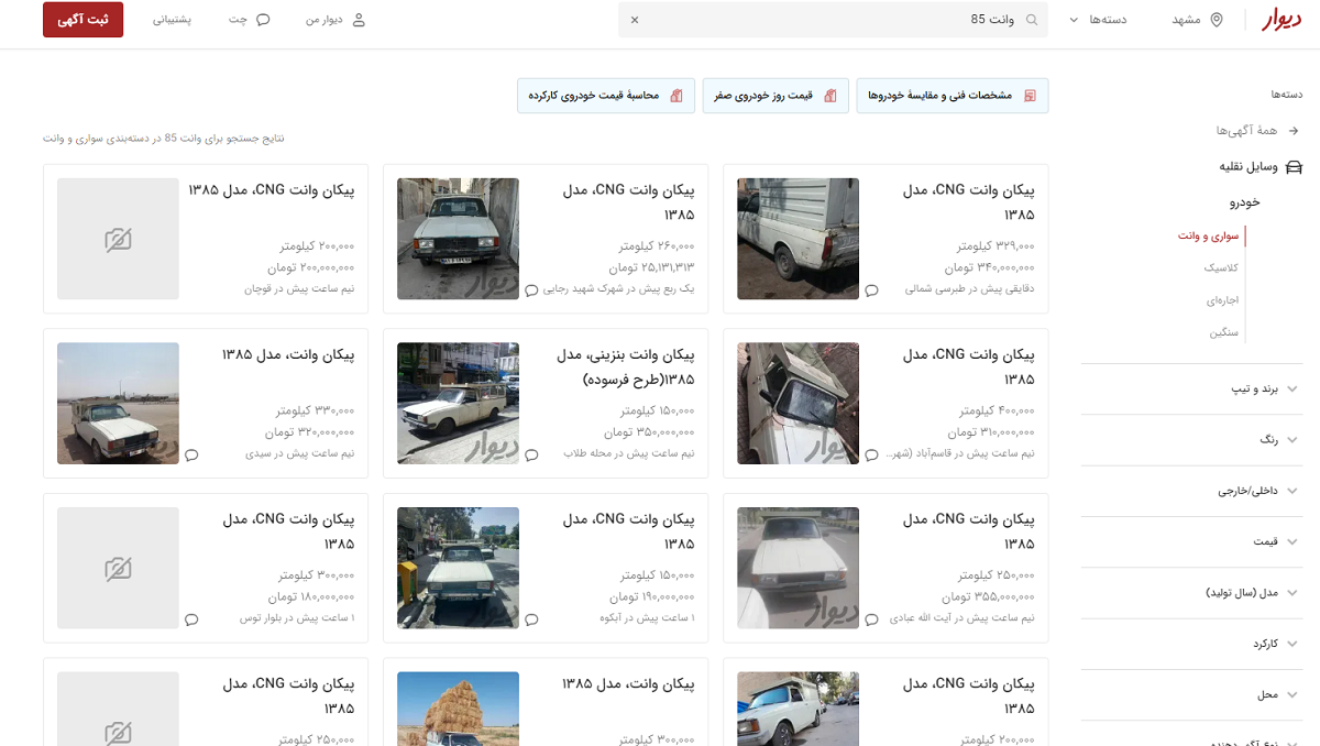 بازار داغ خریدوفروش خودروهای فرسوده در سایت دیوار + قیمت بازار داغ خریدوفروش خودروهای فرسوده در سایت دیوار + قیمت