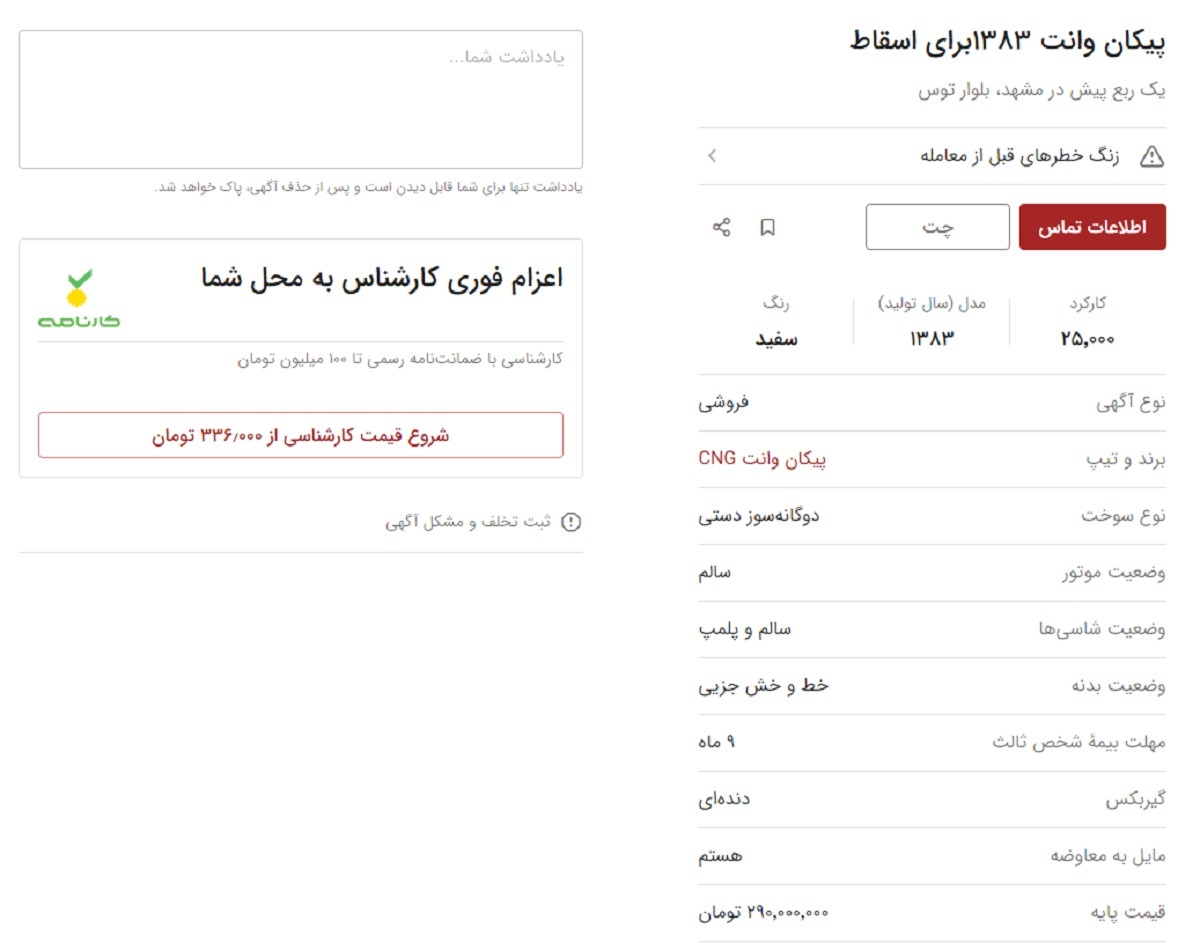بازار داغ خریدوفروش خودروهای فرسوده در سایت دیوار + قیمت بازار داغ خریدوفروش خودروهای فرسوده در سایت دیوار + قیمت