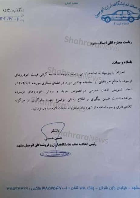 رئیس اتحادیه نمایشگاه داران خودرو مشهد: قیمت خودروهای فرسوده در بازار غیرواقعی است رئیس اتحادیه نمایشگاه داران خودرو مشهد: قیمت خودروهای فرسوده در بازار غیرواقعی است