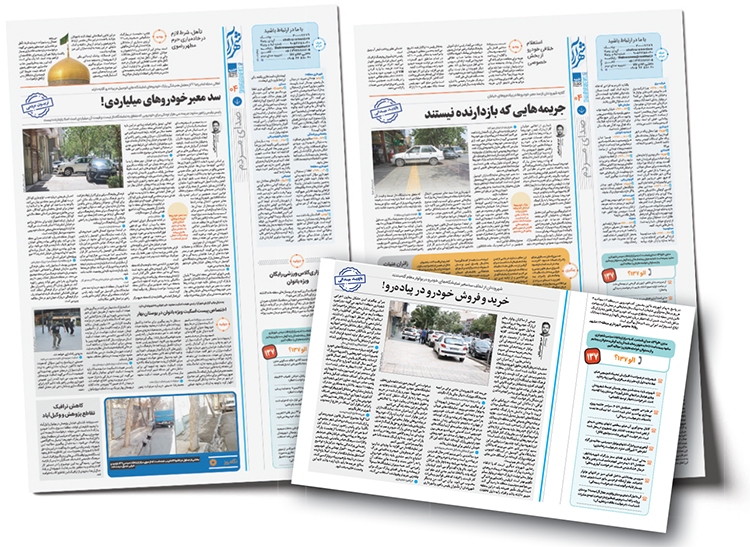 سدمعبر «مجلسی»! سدمعبر «مجلسی»!