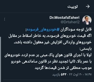 واکنش نماینده مجلس به افزایش قیمت خودروهای فرسوده واکنش نماینده مجلس به افزایش قیمت خودروهای فرسوده