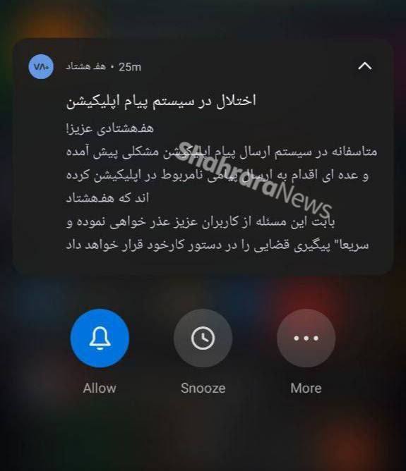 آیا هفت هشتاد (#۷۸۰*) هک شده است؟ (۹ شهریور ۱۴۰۲)