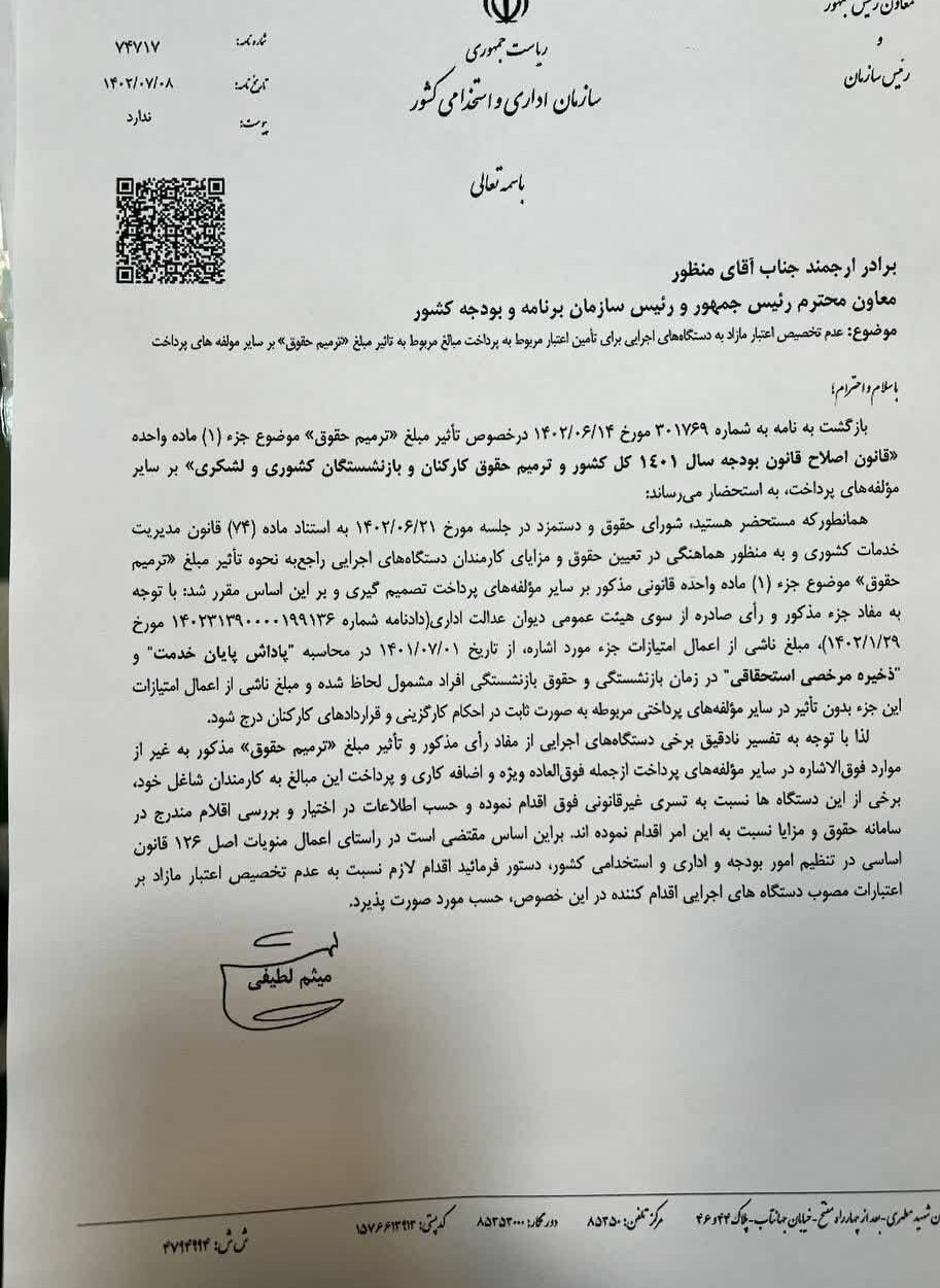 سازمان اداری و استخدامی با تخصیص اعتبار مازاد برای ترمیم حقوق کارمندان مخالفت کرد