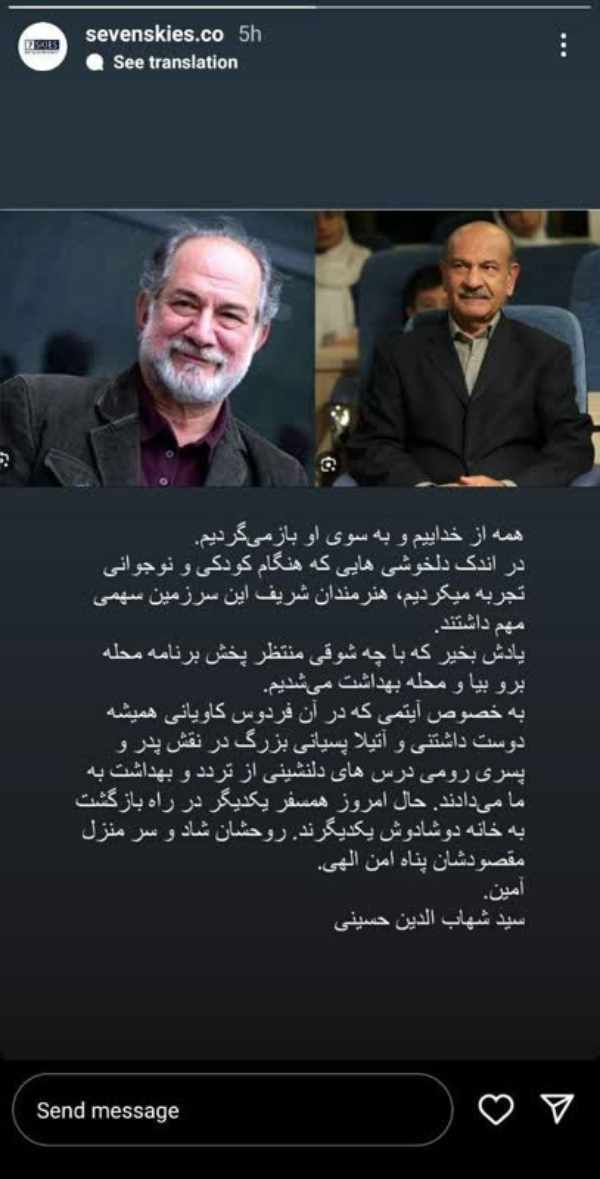 درد نوشته‌ای که  شهاب حسینی برای فردوس کاویانی و آتیلا پسیانی