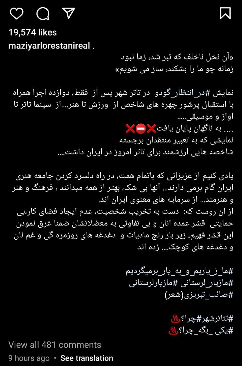 واکنش مازیار لرستانی به توقف ناگهانی اجرای تئاترش + عکس واکنش مازیار لرستانی به توقف ناگهانی اجرای تئاترش + عکس