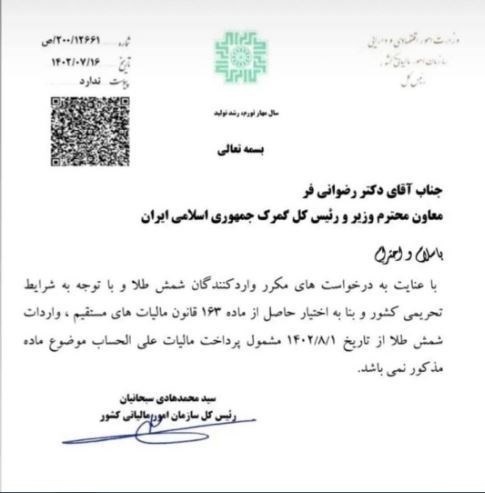 حذف مالیات واردات شمش طلا از اول آبان ماه حذف مالیات واردات شمش طلا از اول آبان ماه