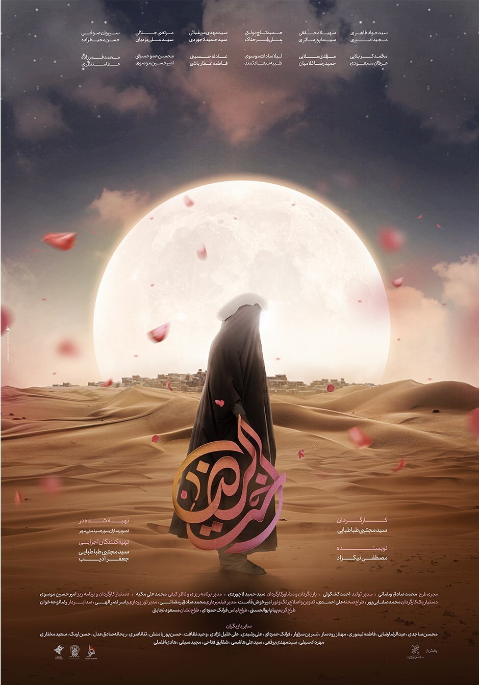 فیلم سینمایی «اخت الرضا» در آستانه اکران فیلم سینمایی «اخت الرضا» در آستانه اکران