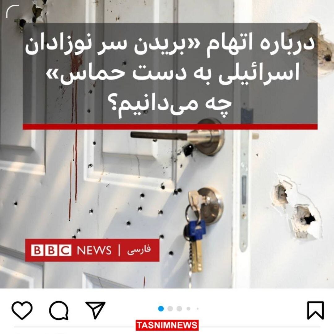 بیبیسی پس از سیانان به خبر دروغ درباره حماس، اقرار کرد + عکس بیبیسی پس از سیانان به خبر دروغ درباره حماس، اقرار کرد + عکس