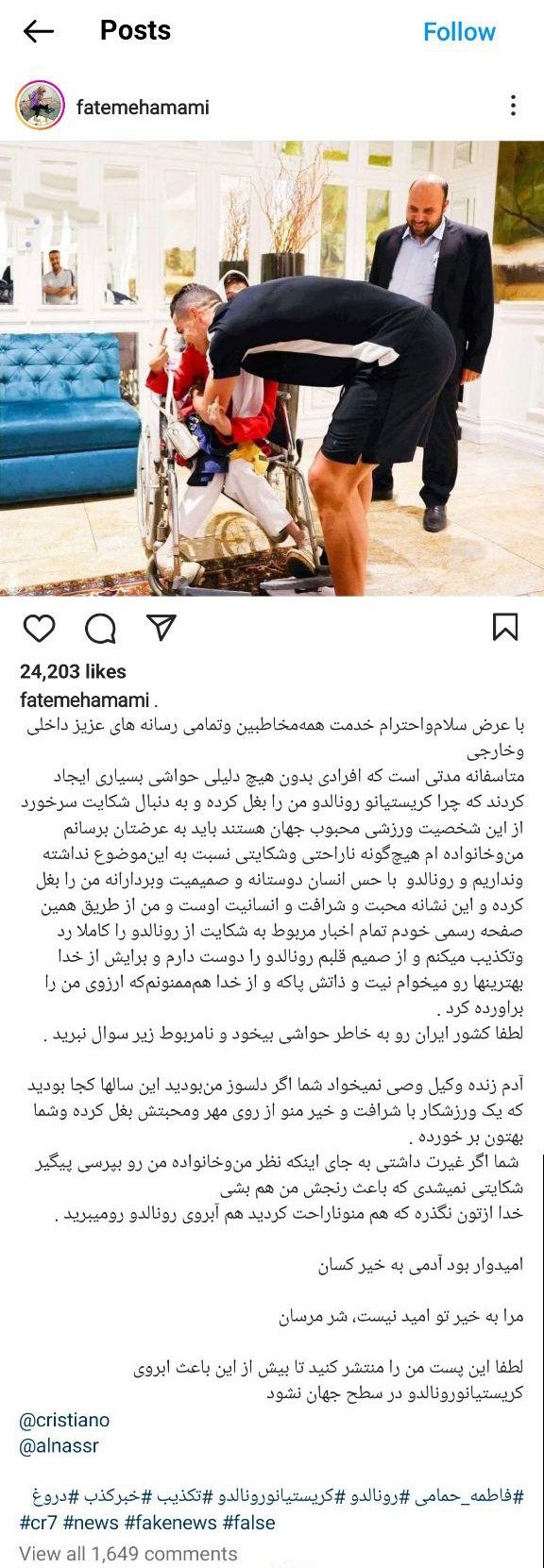 واکنش فاطمه حمامی به حاشیههای بغلشدنش توسط رونالدو؛ آدم زنده وکیل و وصی نمیخواهد + عکس واکنش فاطمه حمامی به حاشیههای بغلشدنش توسط رونالدو؛ آدم زنده وکیل و وصی نمیخواهد + عکس