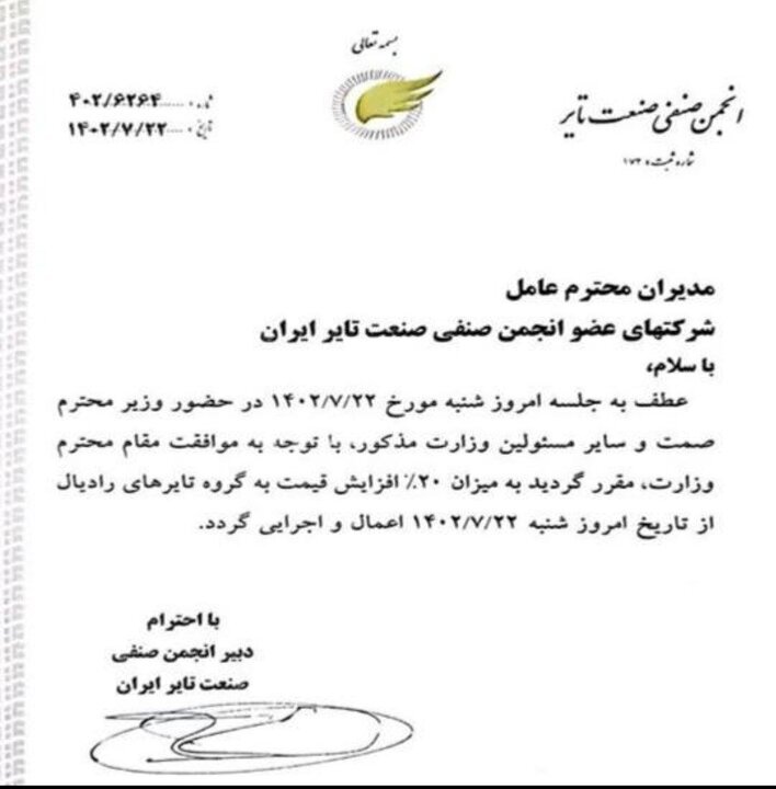 قیمت لاستیک گران شد (۲۲ مهر ۱۴۰۲)