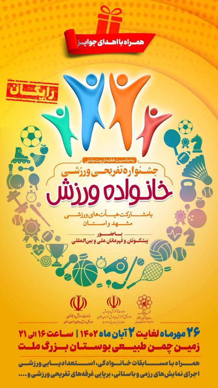 برگزاری جشنواره تفریحی ورزشی برگزاری جشنواره تفریحی ورزشی