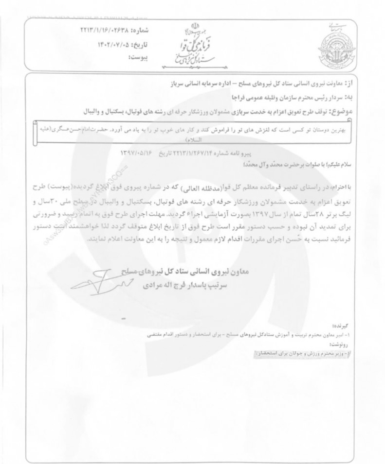 نامه پردردسر سربازی! + عکس