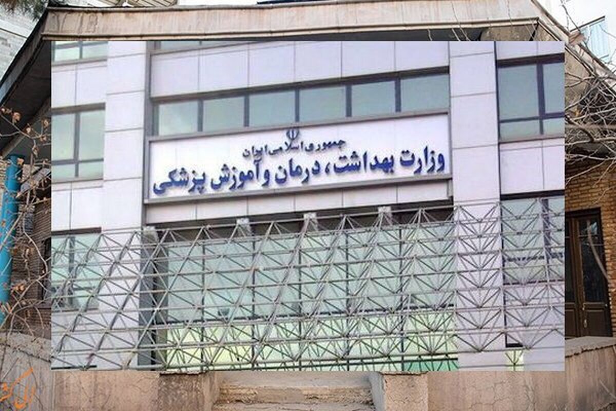 امکان دریافت کارت ورود به جلسه آزمون استخدامی وزارت بهداشت فراهم شد