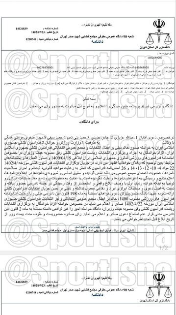 انتخابات فدراسیون کشتی باطل شد + عکس انتخابات فدراسیون کشتی باطل شد + عکس