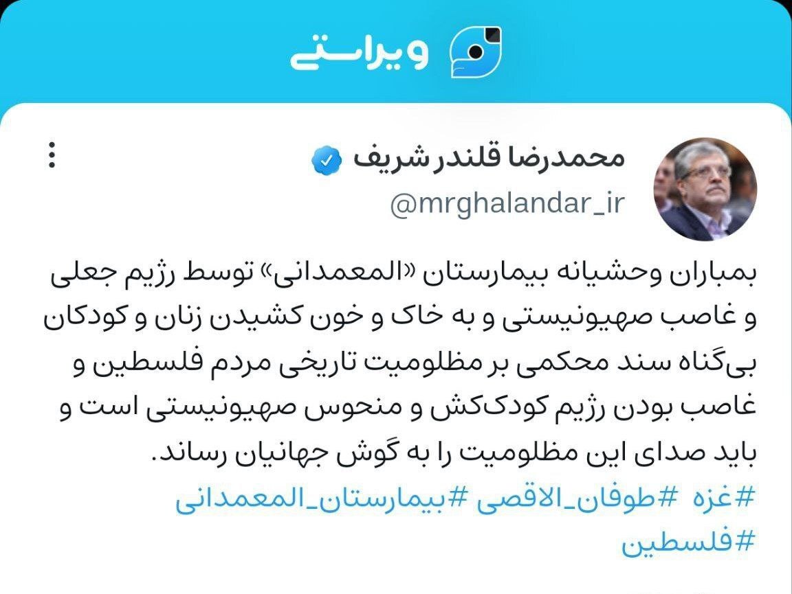 اجتماع مردمی در محکومیت جنایت رژیم صهیونیستی در بیمارستان المعمدانی، امروز (۲۶ مهرماه ۱۴۰۲) در سراسر کشور برگزار می‌شود