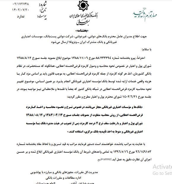 از این به بعد کارمزد وام قرضالحسنه را بانکها محاسبه میکنند از این به بعد کارمزد وام قرضالحسنه را بانکها محاسبه میکنند