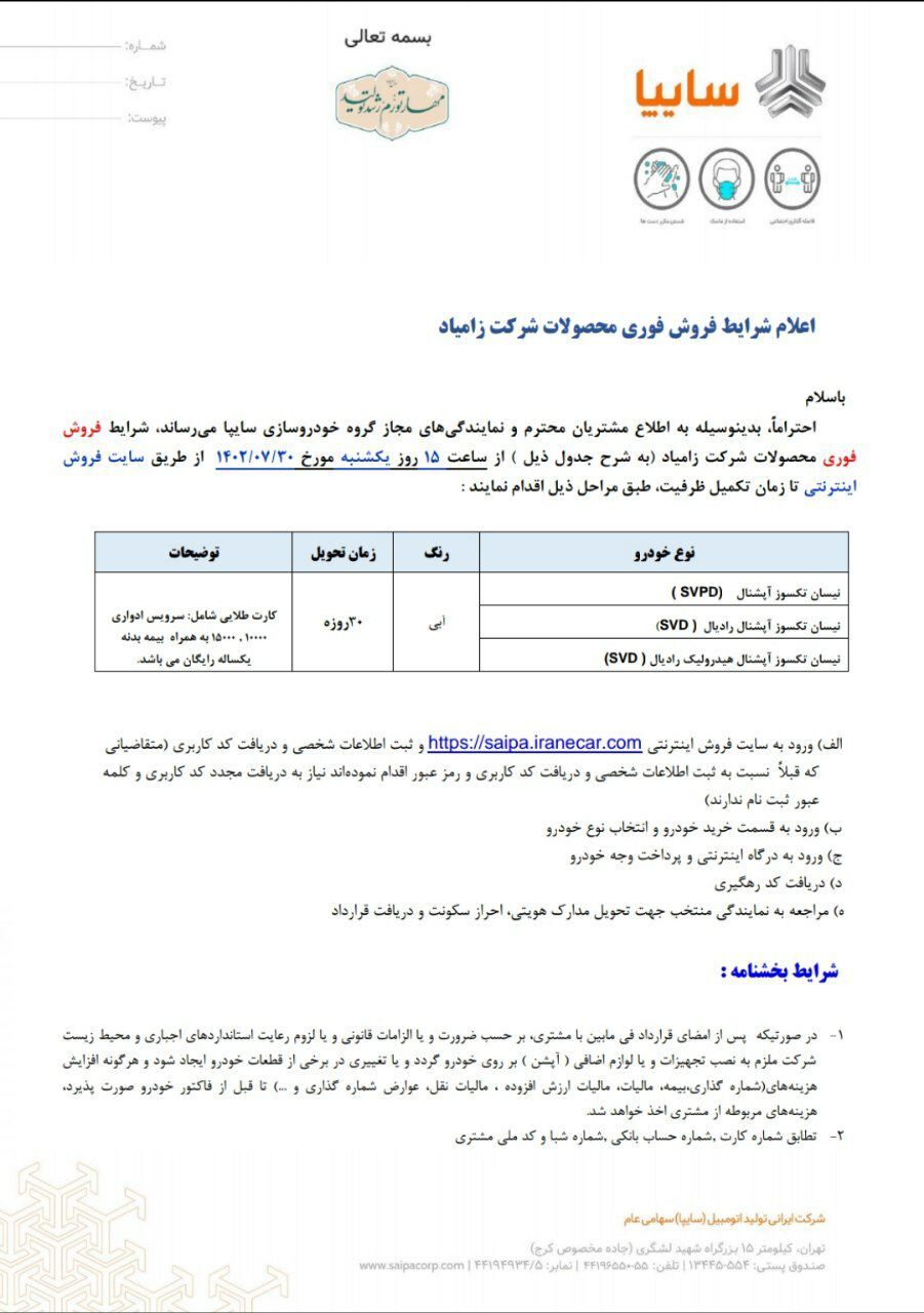 فروش فوق العاده محصولات زامیاد (نیسان) از فردا یکشنبه (۳۰ مهر ۱۴۰۲) + لینک ثبت نام و جدول فروش فروش فوق العاده محصولات زامیاد (نیسان) از فردا یکشنبه (۳۰ مهر ۱۴۰۲) + لینک ثبت نام و جدول فروش