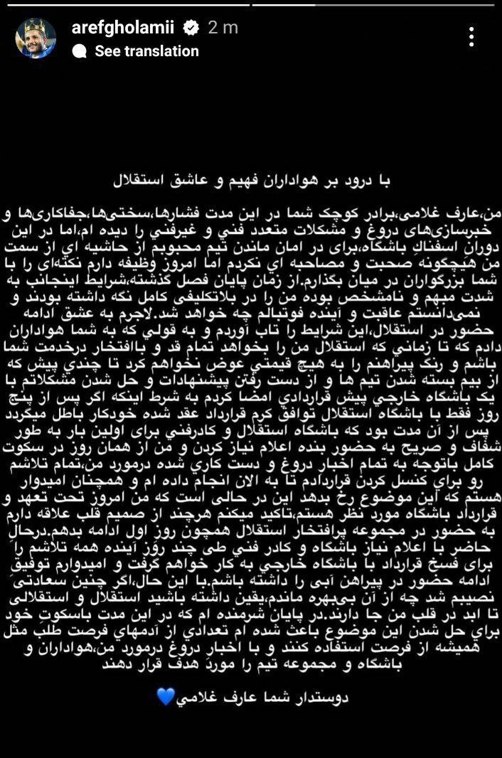 ماجرای فالو کردن صفحه پرسپولیسی توسط غلامی چه بود؟! ماجرای فالو کردن صفحه پرسپولیسی توسط غلامی چه بود؟!
