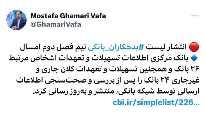 اسامی بدهکاران بانکی در فصل دوم امسال منتشر شد + مشاهده اسامی بدهکاران بانکی در فصل دوم امسال منتشر شد + مشاهده