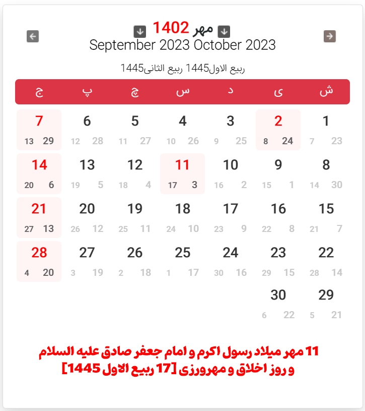 علت تعطیلی سه‌شنبه (۱۱ مهرماه ۱۴۰۲) چیست؟