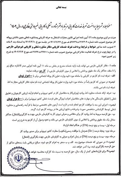 خبری جدید برای متقاضیان کار در خارج از کشور | نحوه محاسبه حق‌الزحمه برای مشاغل مختلف در خارج از کشور چگونه خواهد بود؟