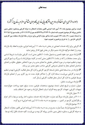 خبری جدید برای متقاضیان کار در خارج از کشور | نحوه محاسبه حق‌الزحمه برای مشاغل مختلف در خارج از کشور چگونه خواهد بود؟