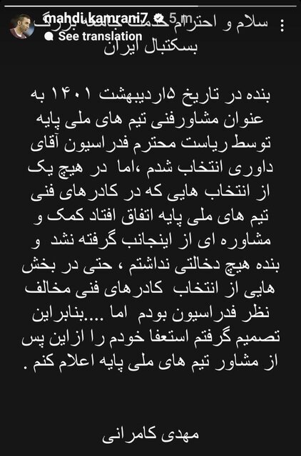استعفای کامرانی از تیم ملی بسکتبال + عکس استعفای کامرانی از تیم ملی بسکتبال + عکس