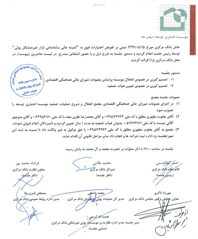 کدام بانکها و مؤسسات اعتباری منحل شدهاند یا در آستانه انحلال هستند؟ کدام بانکها و مؤسسات اعتباری منحل شدهاند یا در آستانه انحلال هستند؟