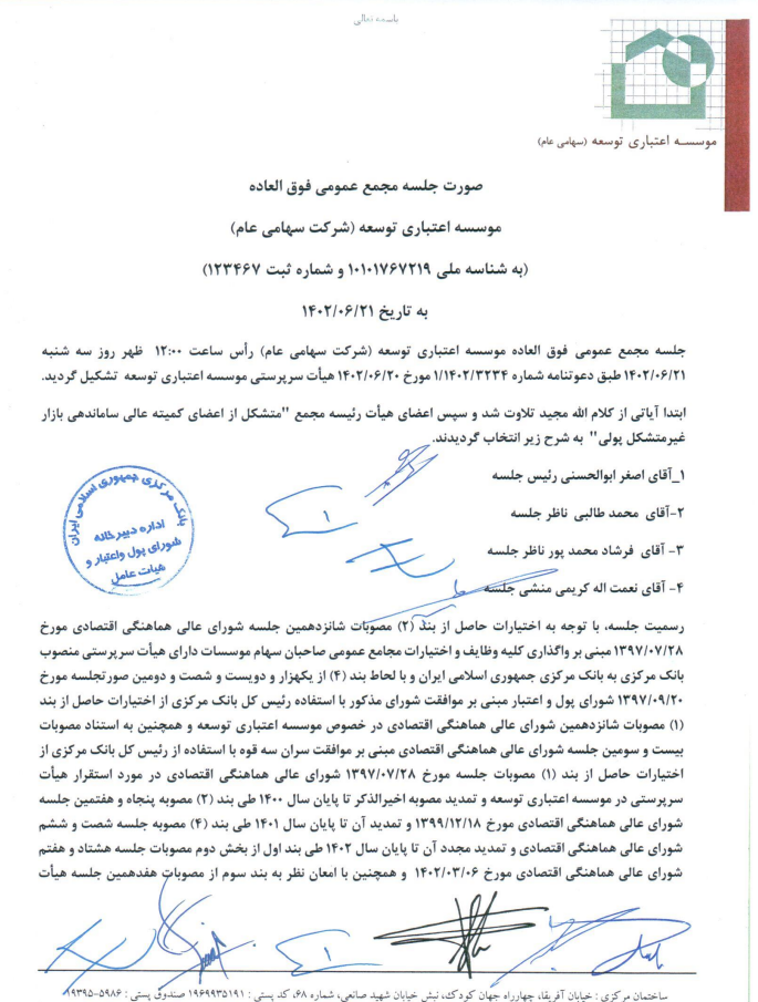 کدام بانکها و مؤسسات اعتباری منحل شدهاند یا در آستانه انحلال هستند؟ کدام بانکها و مؤسسات اعتباری منحل شدهاند یا در آستانه انحلال هستند؟