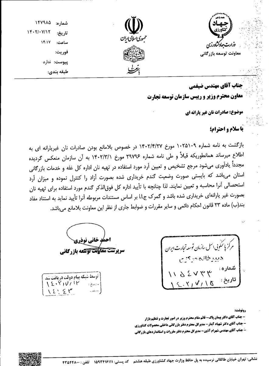 امکان صادرات نان فراهم شد + سند امکان صادرات نان فراهم شد + سند