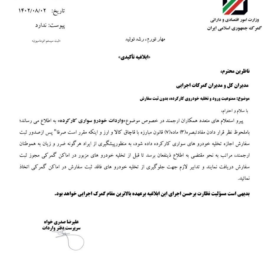 ممنوعیت ورود و تخلیه خودروی کارکرده بدون ثبت سفارش