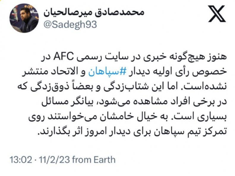 واکنش سپاهان به شایعات حکم AFC واکنش سپاهان به شایعات حکم AFC
