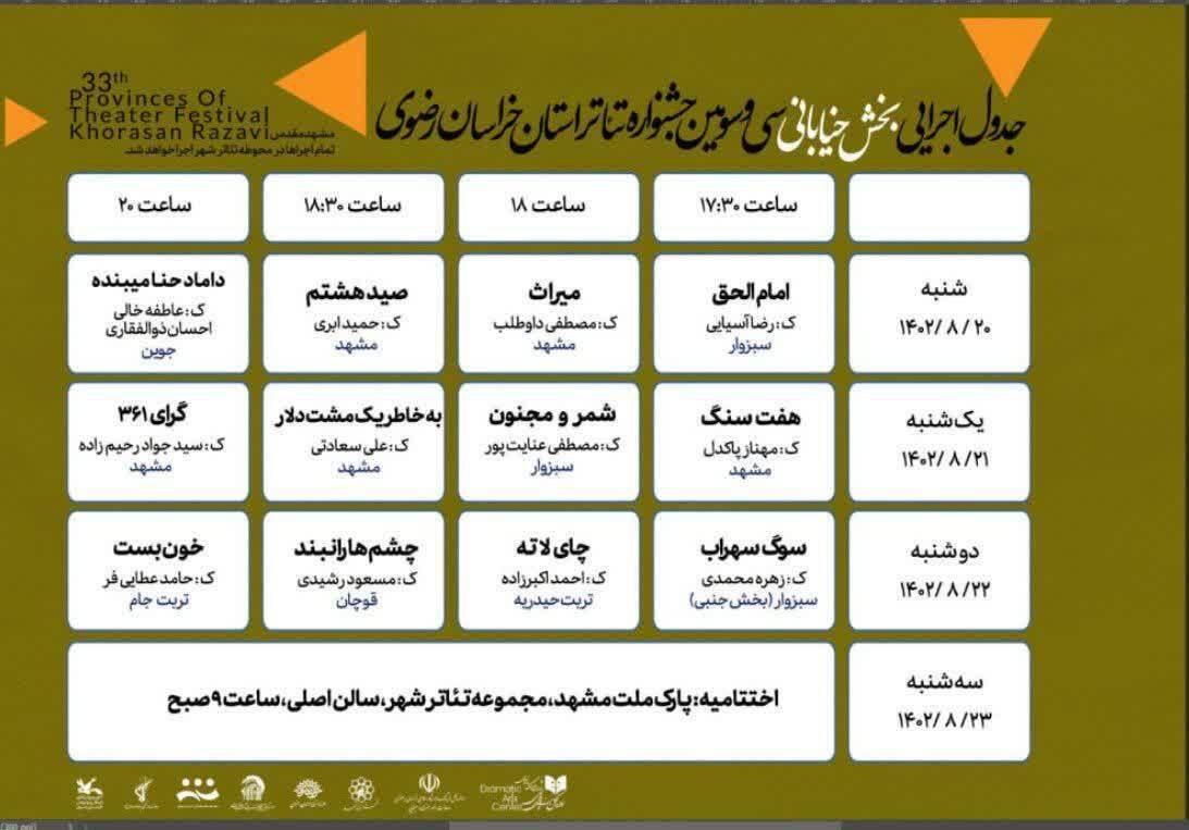 زمان اجراهای صحنه‌ای و خیابانی سی و سومین جشنواره استانی خراسان رضوی اعلام شد + جدول زمانبندی