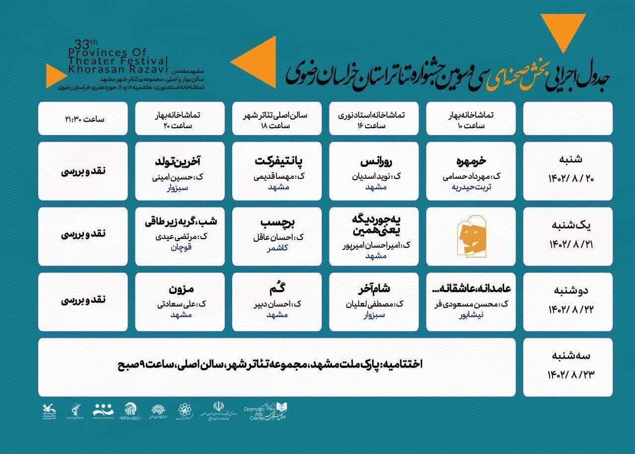 زمان اجراهای صحنه‌ای و خیابانی سی و سومین جشنواره استانی خراسان رضوی اعلام شد + جدول زمانبندی